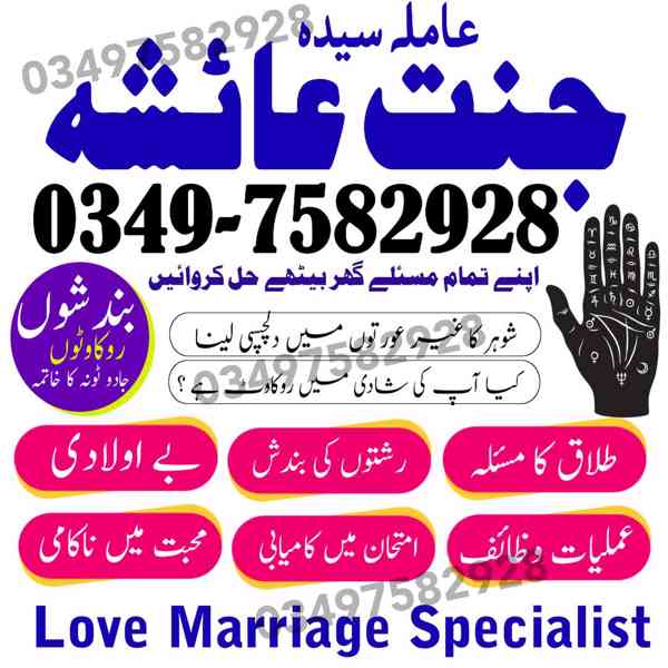 amil baba in karachi, amil baba in lahore, amil baba in Paki - foto 2