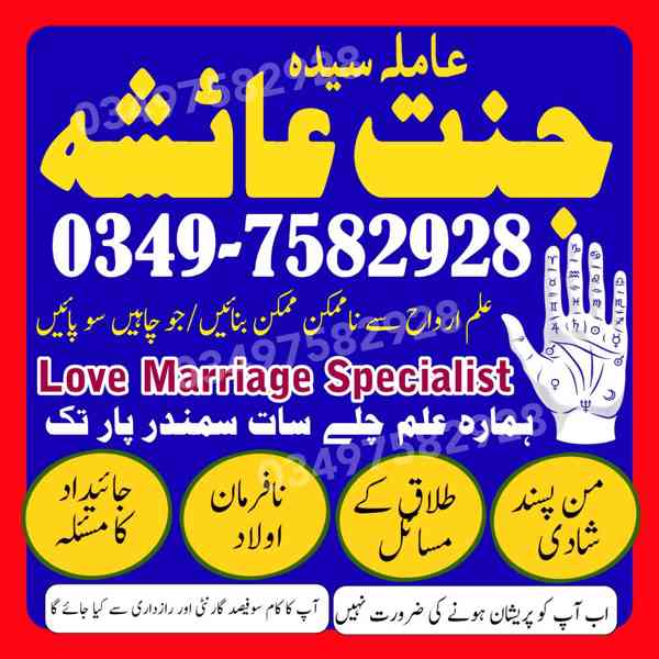amil baba in karachi, amil baba in lahore, amil baba in Paki - foto 4