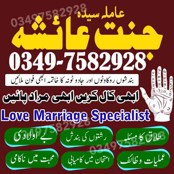 amil baba in karachi, amil baba in lahore, amil baba in Paki - foto 5