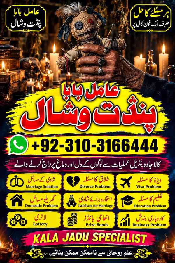 No 1 Amil Baba kala jadu |Kala ilam in USA |UAEkala jadu 