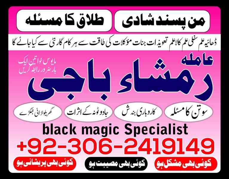 Black magic specialist in Saudi Arabia, Kala jadu expert - foto 6