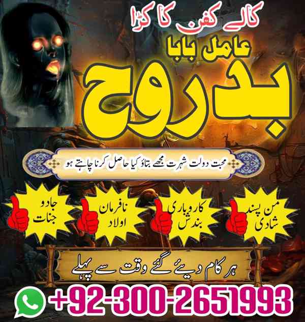 Rohani Amil Baba Faislabad,Black Magic Specialist Amil Baba 
