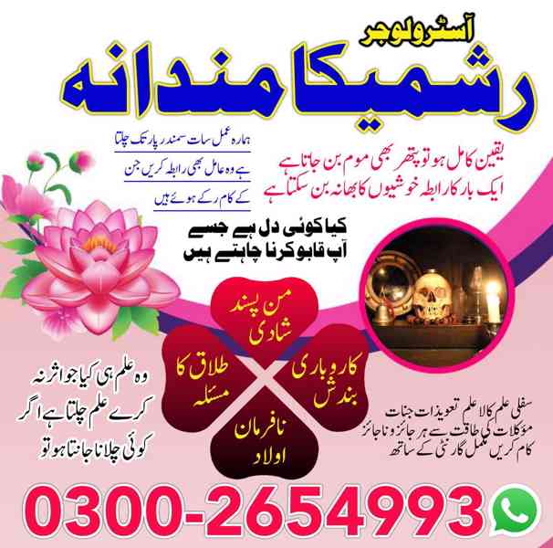 Expert Amil baba uk l Asli Amliyat Waly Amil baba l +9230026 - foto 6