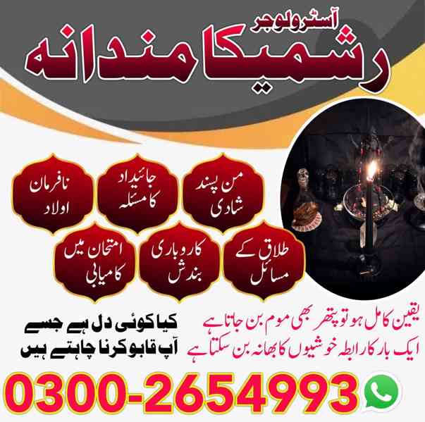 Expert Amil baba uk l Asli Amliyat Waly Amil baba l +9230026 - foto 4