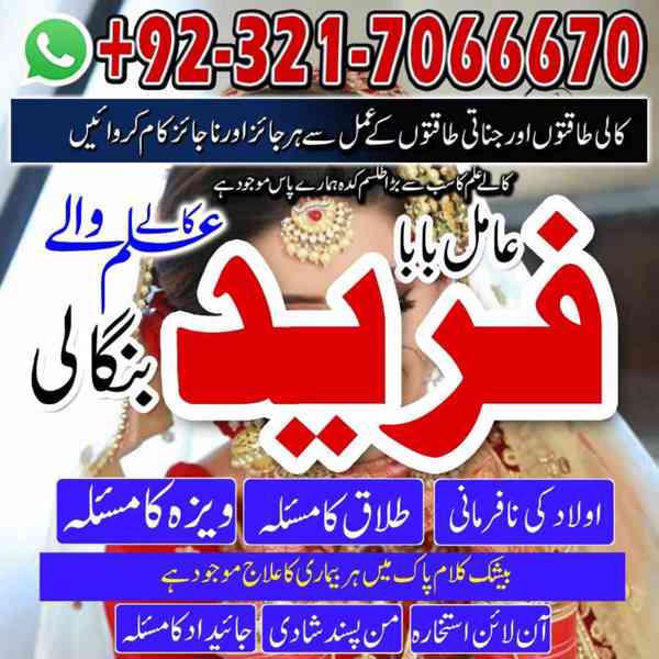 Worldwide black magic, Kala jadu expert in Karachi  - foto 5