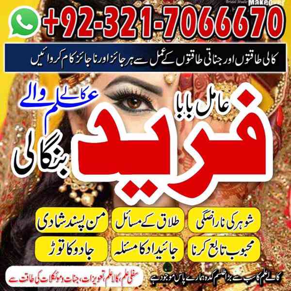 Worldwide black magic, Kala jadu expert in Karachi  - foto 4