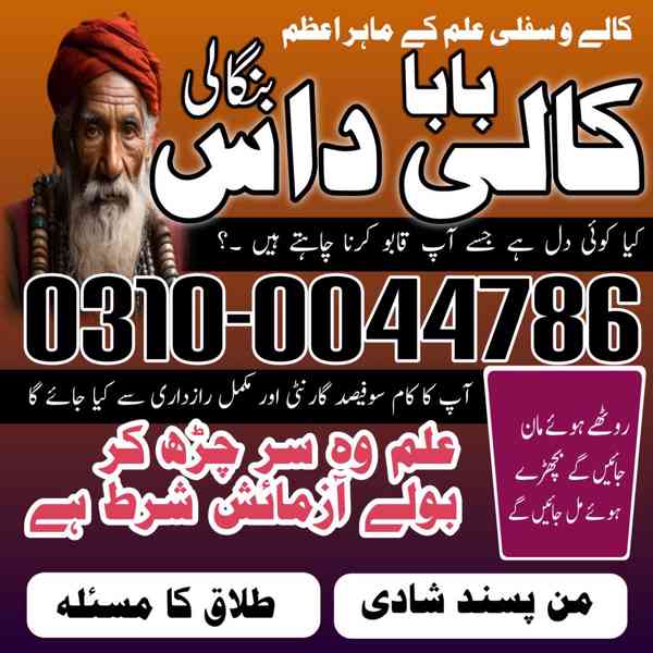kala jadu love expert, kala jadu amil baba, kala jadu amil  - foto 7