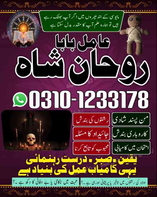 Amil baba in pakistan, Amil baba lahore, Kala jadu amil, ami - foto 5