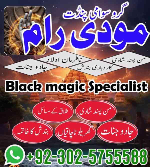 Famous Amil Baba Pakistan,Najoomi Amil baba in Murree,World  - foto 3