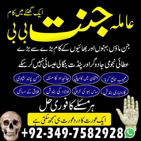 Black Magic Specialist, kala jadu expert, Amil baba in uae - foto 4