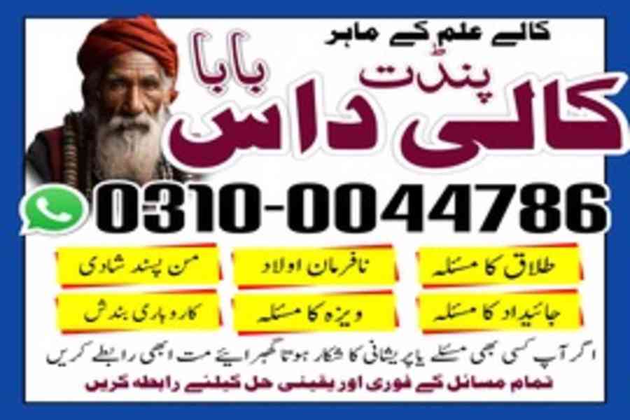 Amil Baba Contact Number, Amil Baba in Lahore, Amil Baba - foto 9