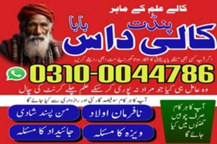 Amil Baba Contact Number, Amil Baba in Lahore, Amil Baba - foto 7