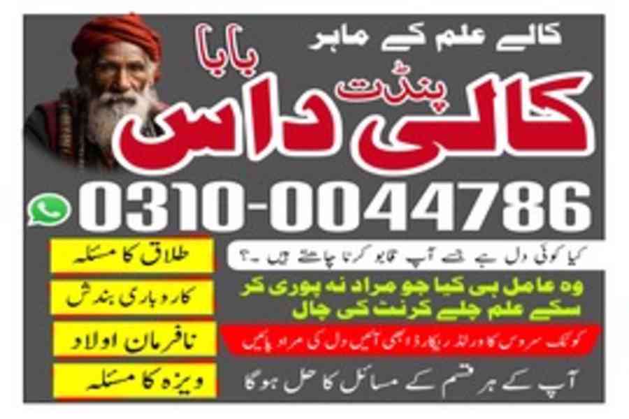 Amil Baba Contact Number, Amil Baba in Lahore, Amil Baba - foto 11