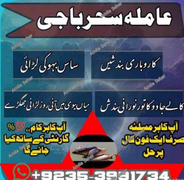  Amil baba astrologer pishawer Amilbaba multan  Rawalpindi