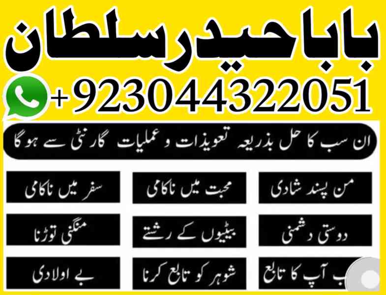 online famous amil baba in karachi kala jadu black magic exp - foto 2