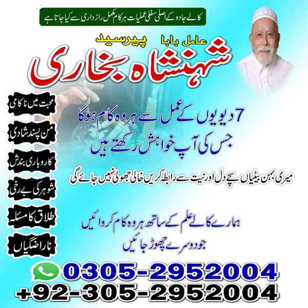 black magic specialist faisalabad, rohani ilaj faisalabad - foto 4