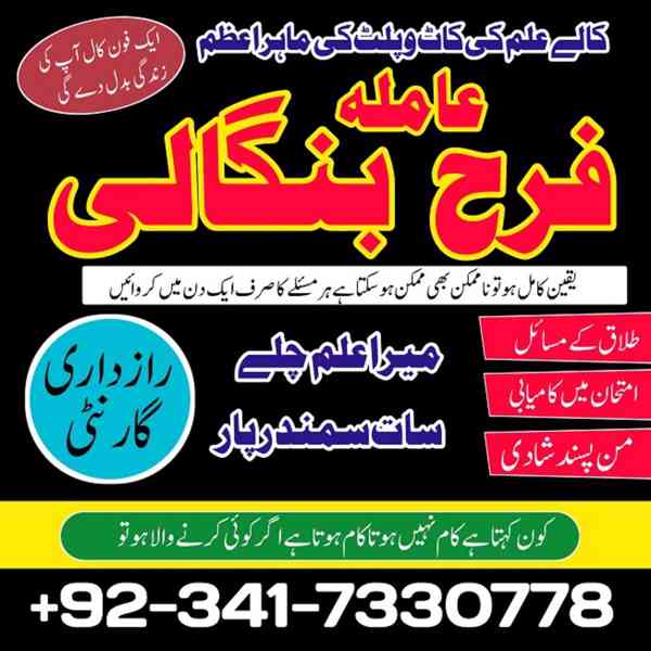 Free peshawar k asli Amil baba uk most famous amil Trusted - foto 2