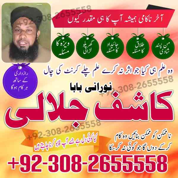 Best No 1 Amilbaba in Pakistan kalailam kalajadu 03082655558 - foto 2