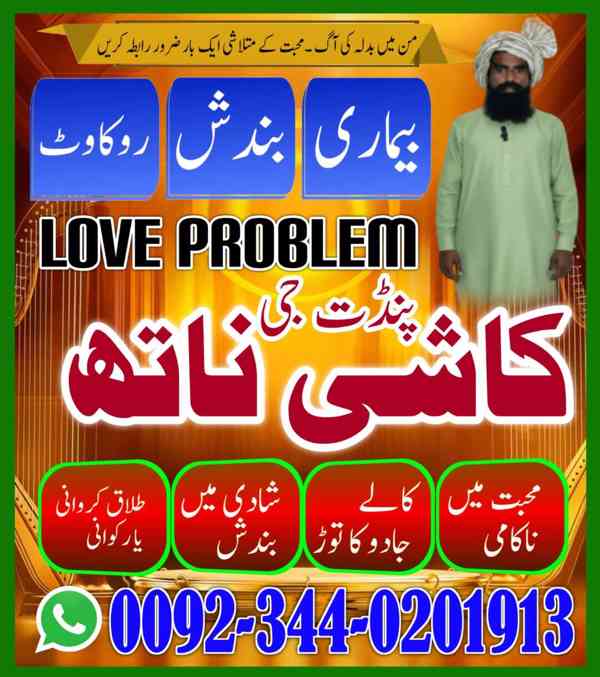 Kala Jadu Expert in peshawar,Peer baba in abbottabad,Best am - foto 3