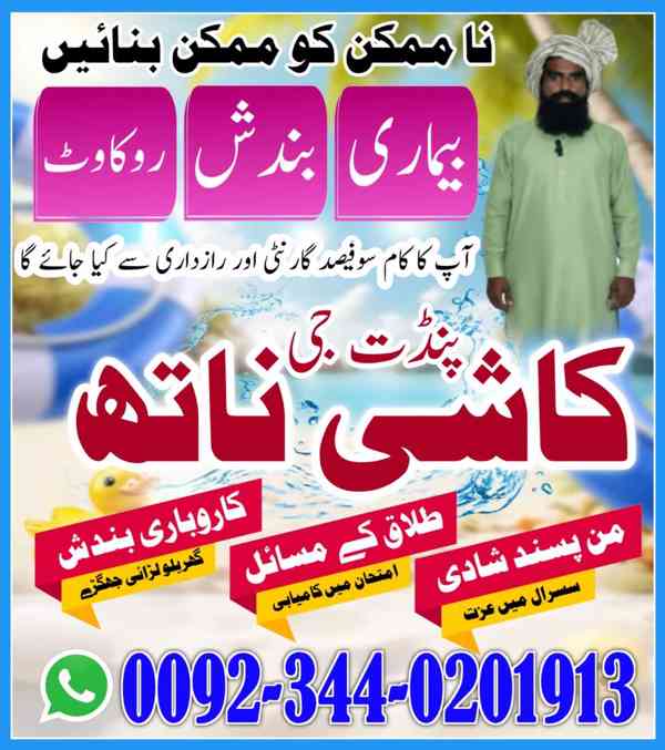 Kala Jadu Expert in peshawar,Peer baba in abbottabad,Best am - foto 2