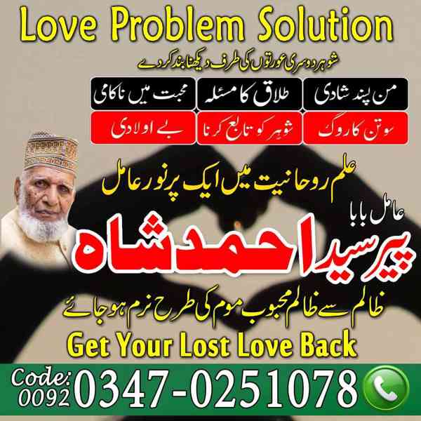 Amil Baba In Islamabad, Amil Baba In Lahore, Amil Baba In Pk - foto 2