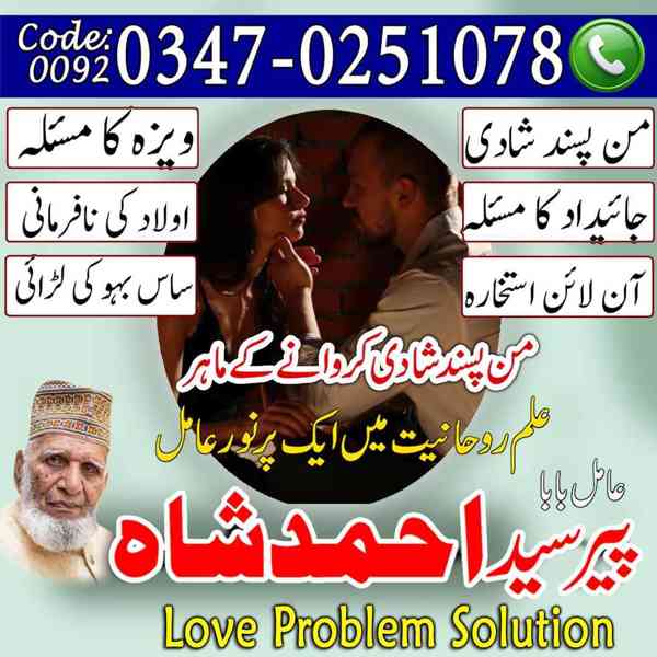 Amil Baba In Islamabad, Amil Baba In Lahore, Amil Baba In Pk - foto 8