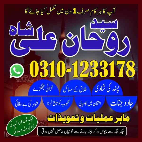 Amil Baba in Pakistan,  Amil Baba in Karachi,  Amil Baba - foto 5