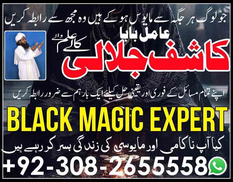 Online No 1 Amil Baba In Pakistan Kala Jadu Expert Love Marr - foto 2