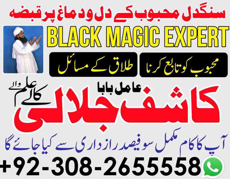 Online No 1 Amil Baba In Pakistan Kala Jadu Expert Love Marr - foto 3