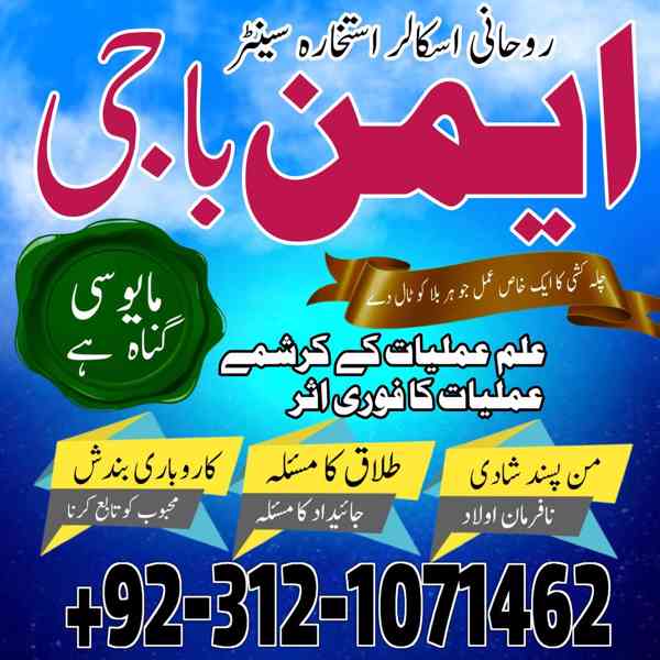 AmilbabainQatar black Magic specialist ManpasndShadi Amilbab - foto 4