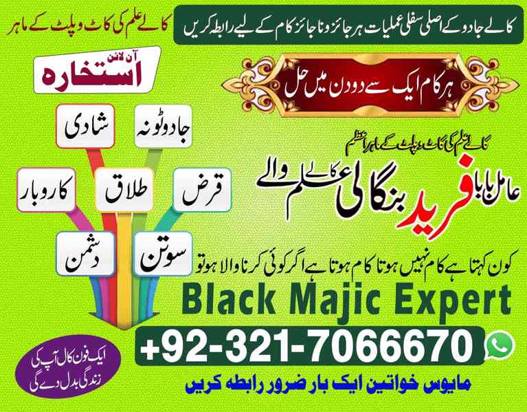 amil baba in pakistan, amil baba in lahore, amil baba in uk - foto 3