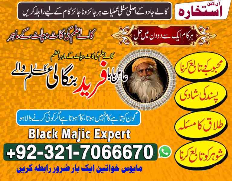 amil baba in pakistan, amil baba in lahore, amil baba in uk - foto 7