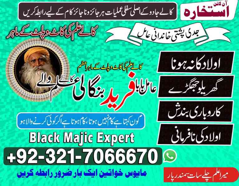 amil baba in pakistan, amil baba in lahore, amil baba in uk - foto 8