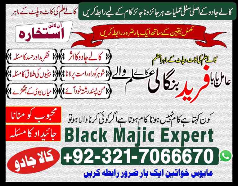 amil baba in pakistan, amil baba in lahore, amil baba in uk - foto 1