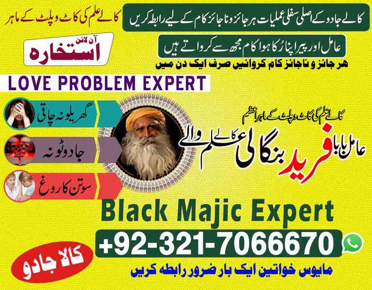 amil baba in pakistan, amil baba in lahore, amil baba in uk - foto 2