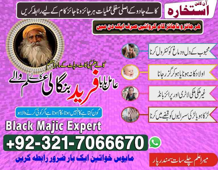 amil baba in pakistan, amil baba in lahore, amil baba in uk - foto 9