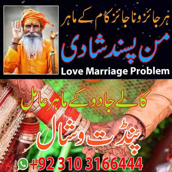 AsliAmilBaba in Islamabad Rawalpindi Black Magic Expert for 