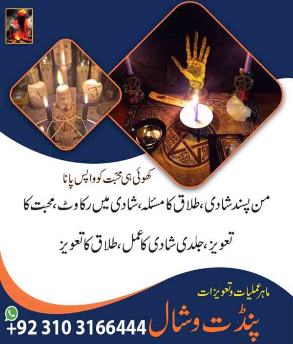 AsliAmilBaba in Islamabad Rawalpindi Black Magic Expert for  - foto 2