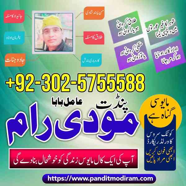 Amila baba kala Jadu online peer baba in Multan kherpur shik - foto 2