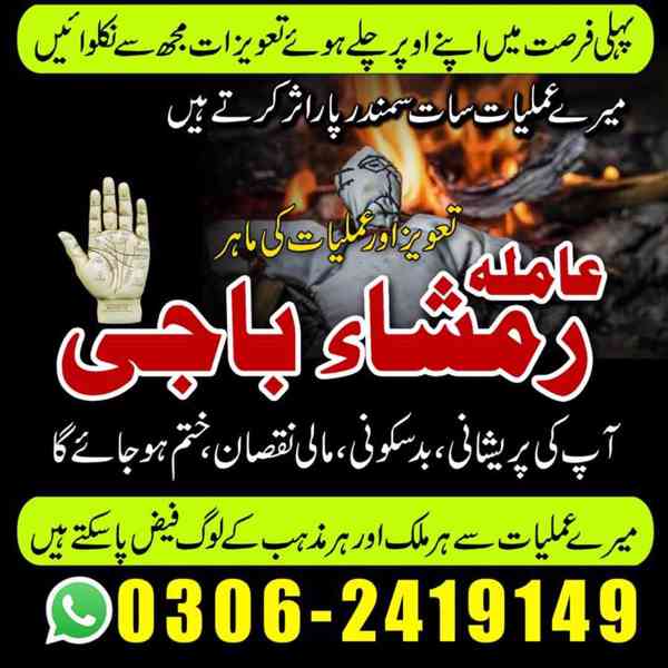 Amil baba in Pakistan, amil baba in lahore, amil baba in uk - foto 10