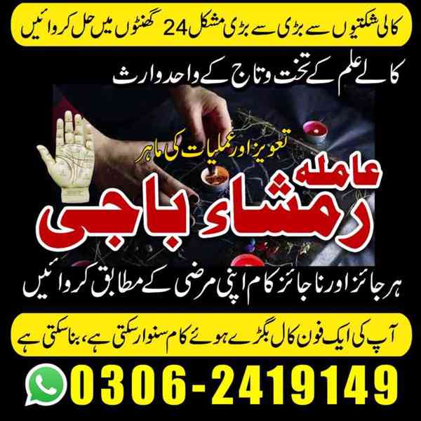 Amil baba in Pakistan, amil baba in lahore, amil baba in uk - foto 2
