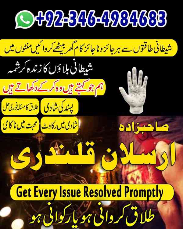 Amil baba in Pakistan, Amil baba in karachi, Amil baba in la - foto 5
