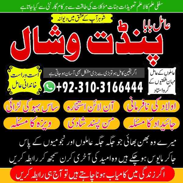 Best No 1 Amil baba in Pakistan kalailam kalajadu 3103166444 - foto 2