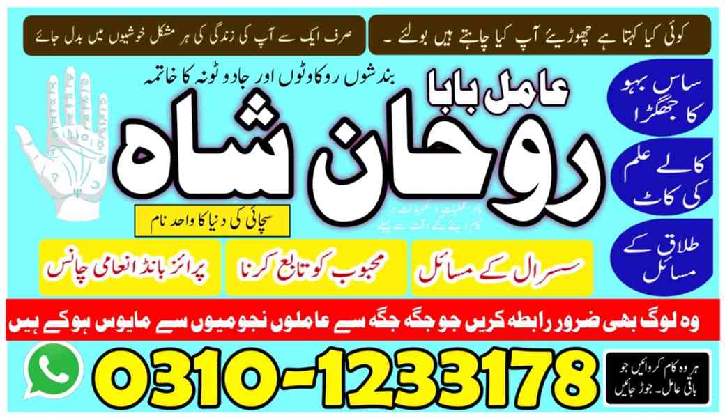 amil baba in faisalabad, amil baba in gujranawala, amil baba - foto 6