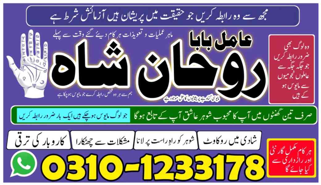 amil baba in faisalabad, amil baba in gujranawala, amil baba - foto 7