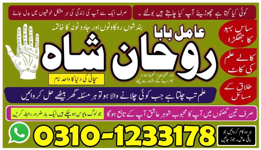 amil baba in faisalabad, amil baba in gujranawala, amil baba - foto 5