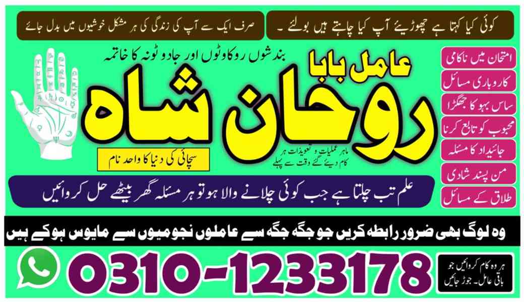 amil baba in faisalabad, amil baba in gujranawala, amil baba - foto 3