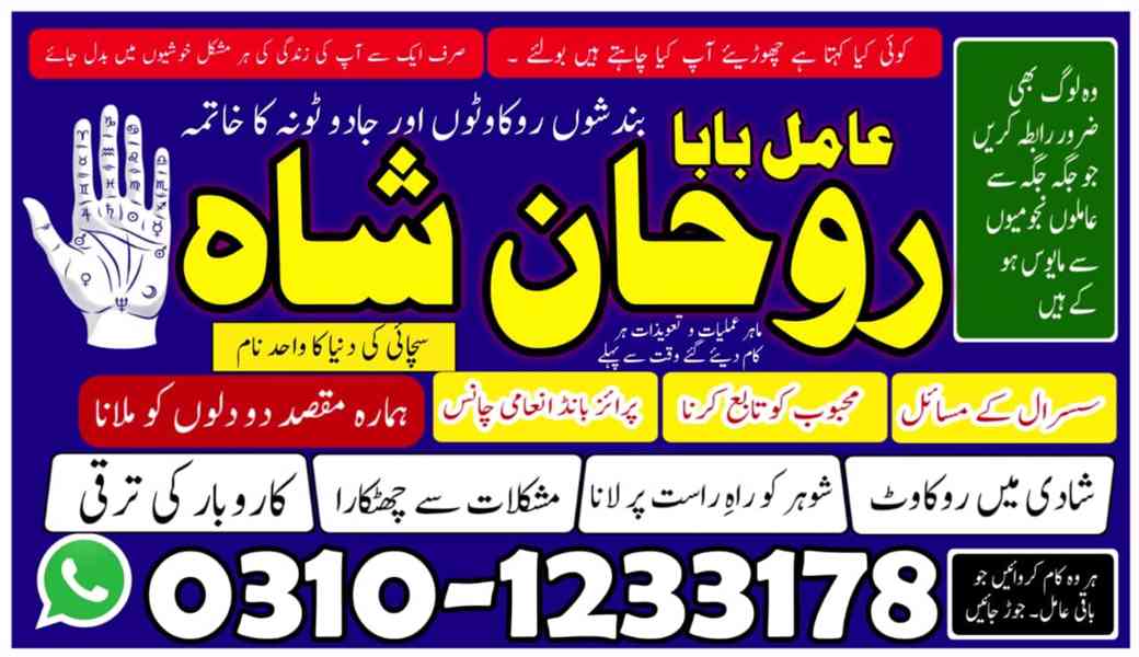amil baba in faisalabad, amil baba in gujranawala, amil baba - foto 4