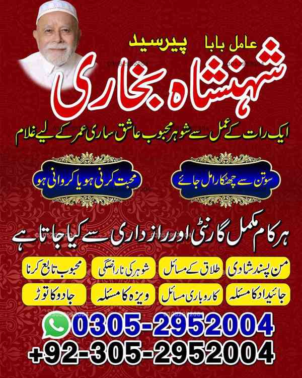 amil baba in Pakistan, amil baba in lahore, amil baba in usa - foto 6