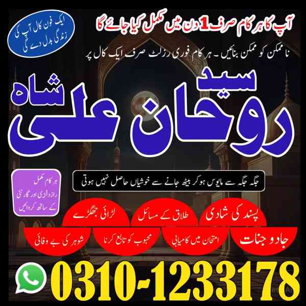 Amil baba in Karachi,  Amil baba in Pakistan,  amil baba  - foto 7